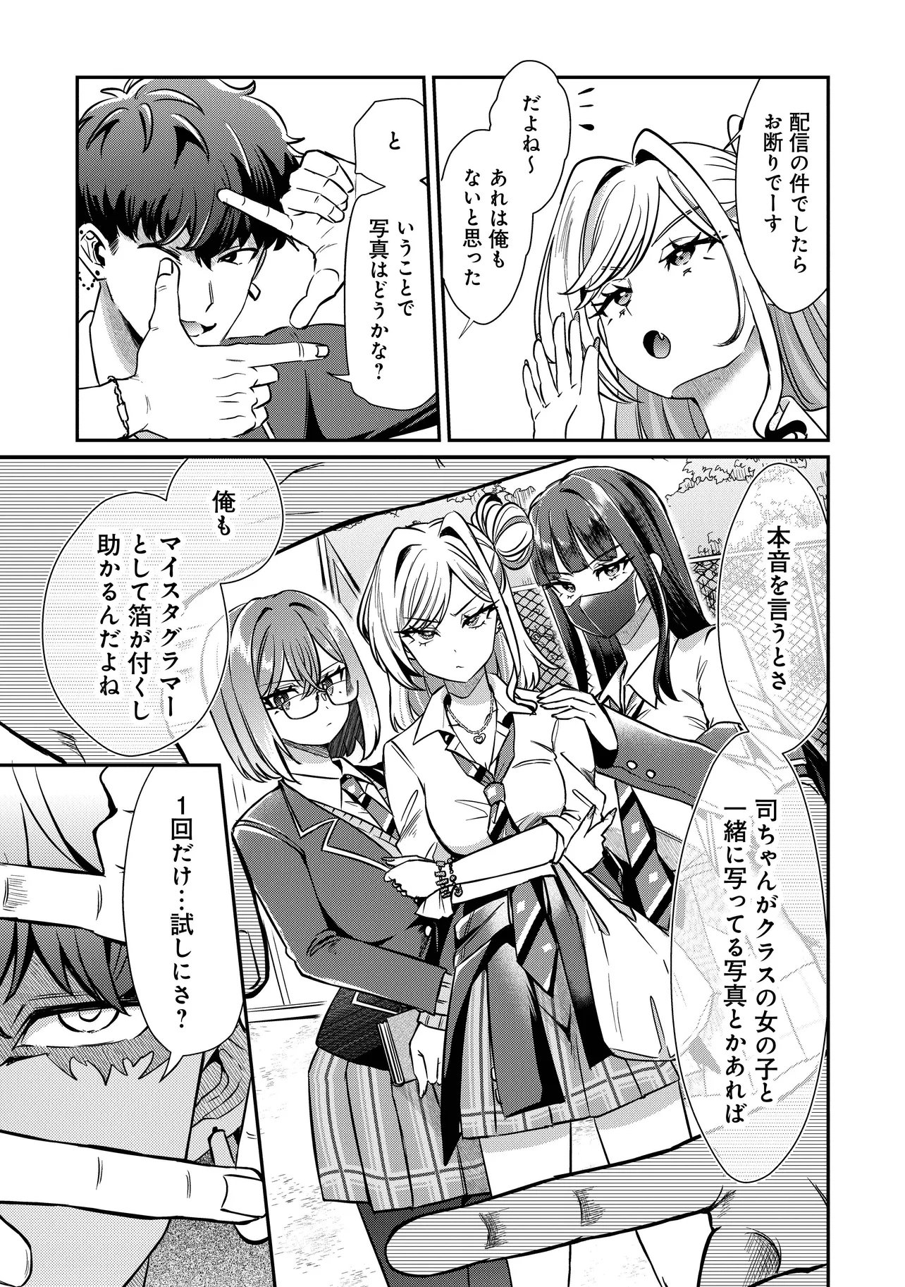 KOUNAI SANDAI BIJO NO HIMO SHITEMASU Chapter 3.1 page 3 - nihonkuni.com