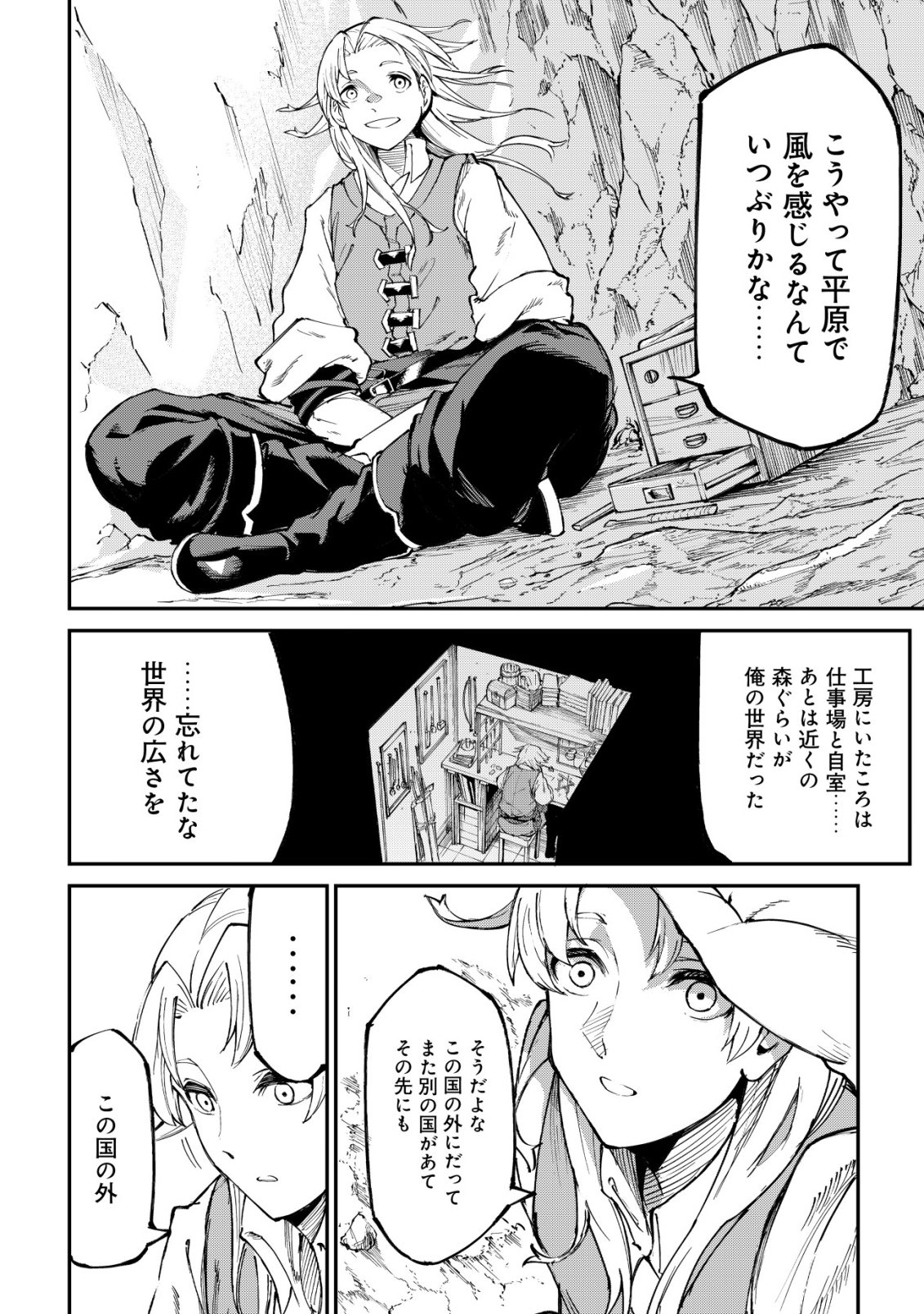 HAZURE SUKIRU "RENKIN KOUBOU" DE HAJIMERU DAKKAN SEIKATSU: JIKKA WO NOTTORARETE HOUCHU SARETA KEDOKO, SUKIRU NO SHIN NO CHIKARA NI MEZAMETA NODE SUBE TE WO TORIKAESOU TO OMOU Chapter 3 page 3 - nihonkuni.com