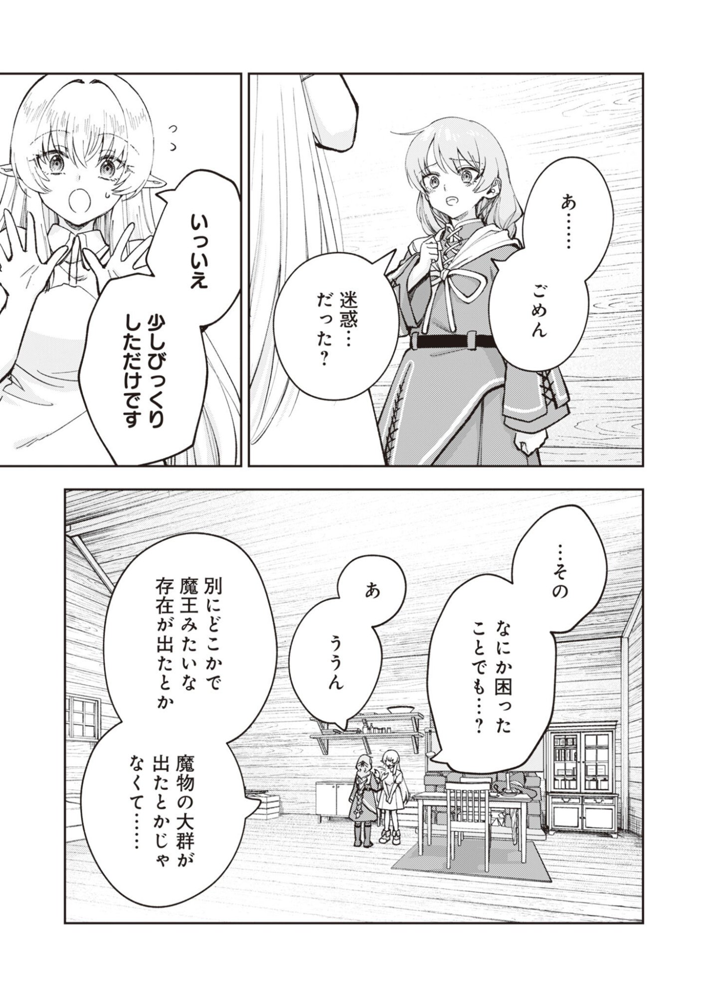 SEKAI WO SUKU TTEMO ONAKA WA SUKU KARA Chapter 2 page 3 - nihonkuni.com