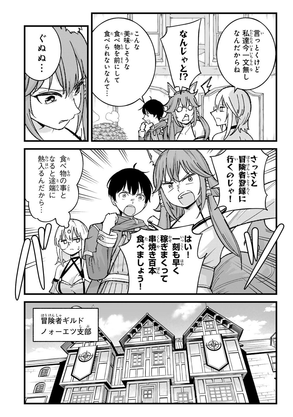 ICHIOKU NEN SHUGYO NO MUJIKAKU KENSEI ~TADA NO BO DA TO BAKA NI SARETA BANNO NO JINGI TO, KYOKUGEN NO SHUGYO DE UMIDASHITA "KENKI" NO JINKAKU DE ISEKAI O ATTO SURU~ Chapter 8 page 4 - nihonkuni.com