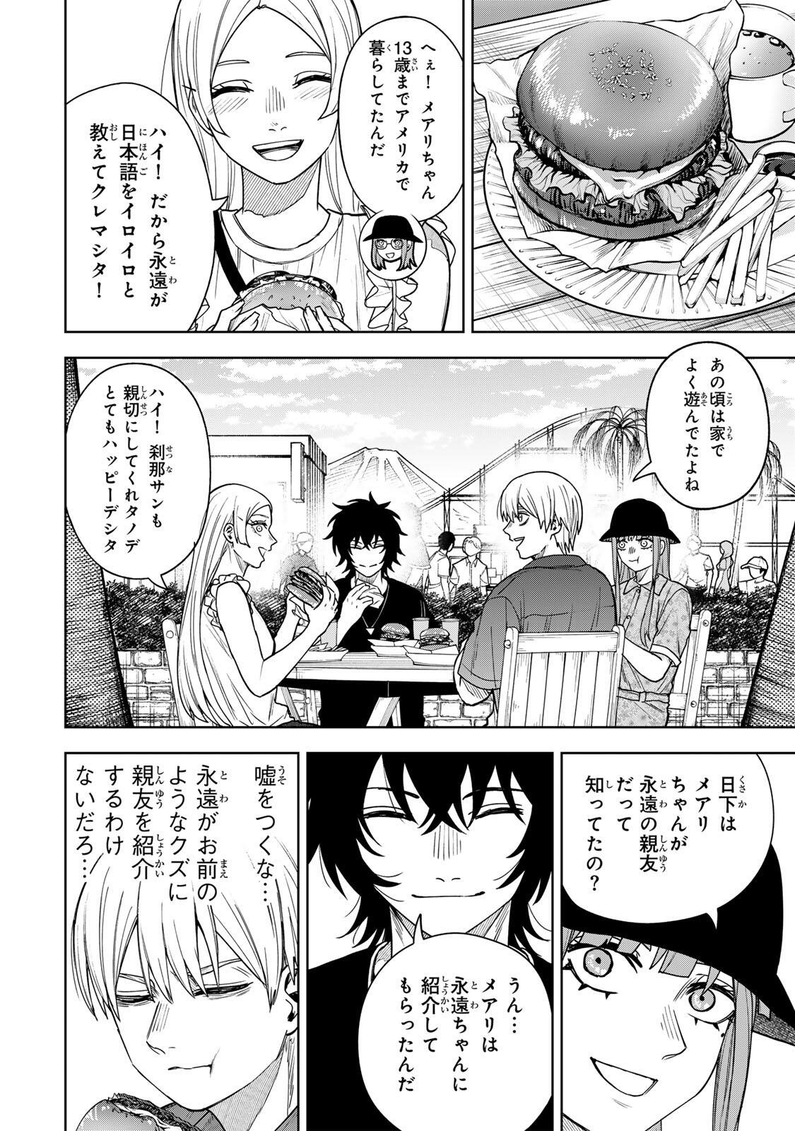 SOSHITE SETSUNA WA KURIKAESU Chapter 19 page 4 - nihonkuni.com