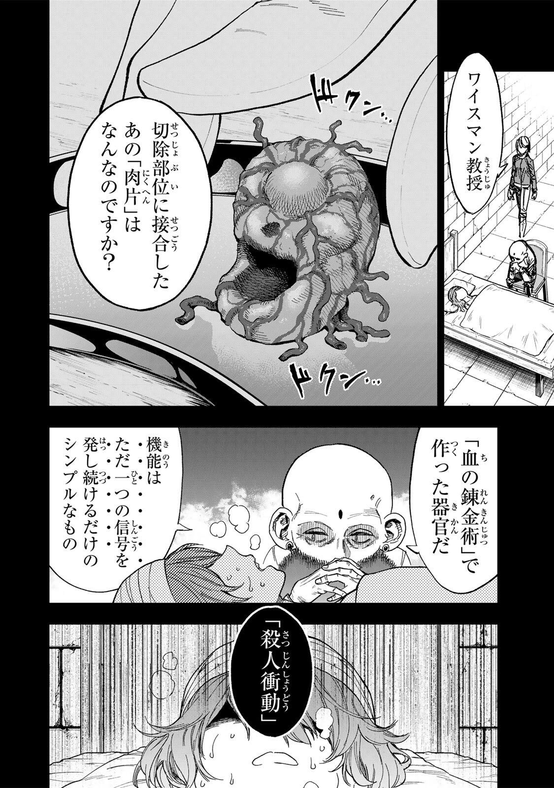 GENKAI SHUURAKU WO DATSU SHITA RENKINJUTSUSHI, TOKAI DE "SAIKYOU" NA NO GA BAREMAKURU. ROUGAI-DOMO NI WA II KAGEN AISO GA TSUKIMASHITA - RAW Chapter 58 page 4 - nihonkuni.com