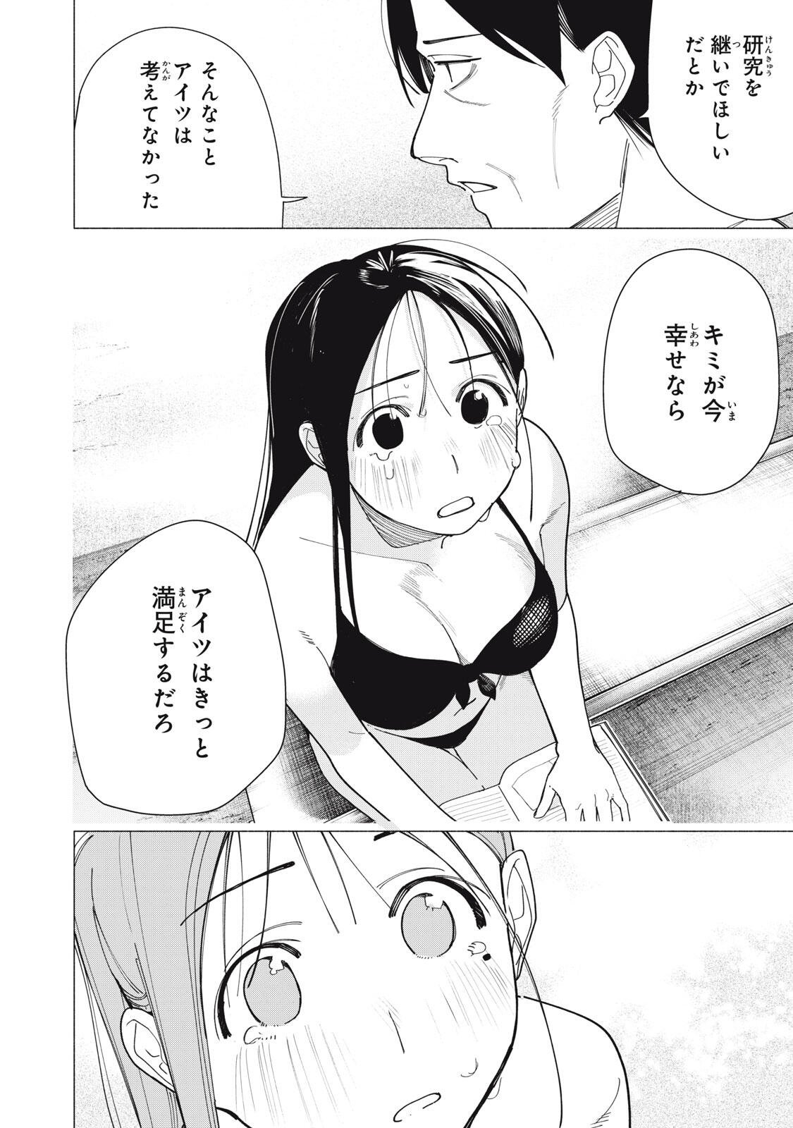 YANE NO SHITA NO ARTEMIS Chapter 56 page 4 - nihonkuni.com