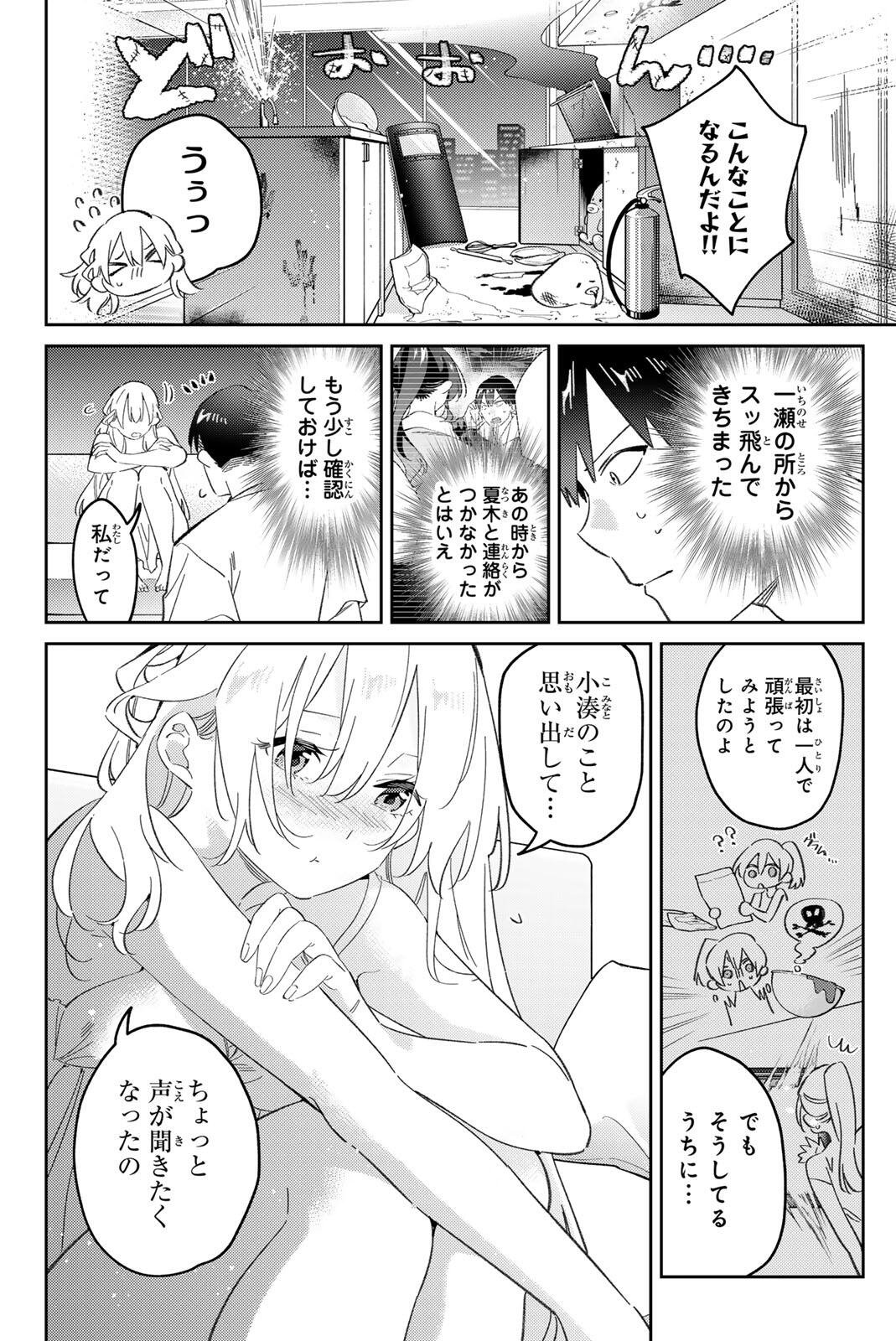 GORIN NO MEGAMI-SAMA: NADESHIKO RYOU NO MEDAL GOHAN Chapter 123 page 4 - nihonkuni.com