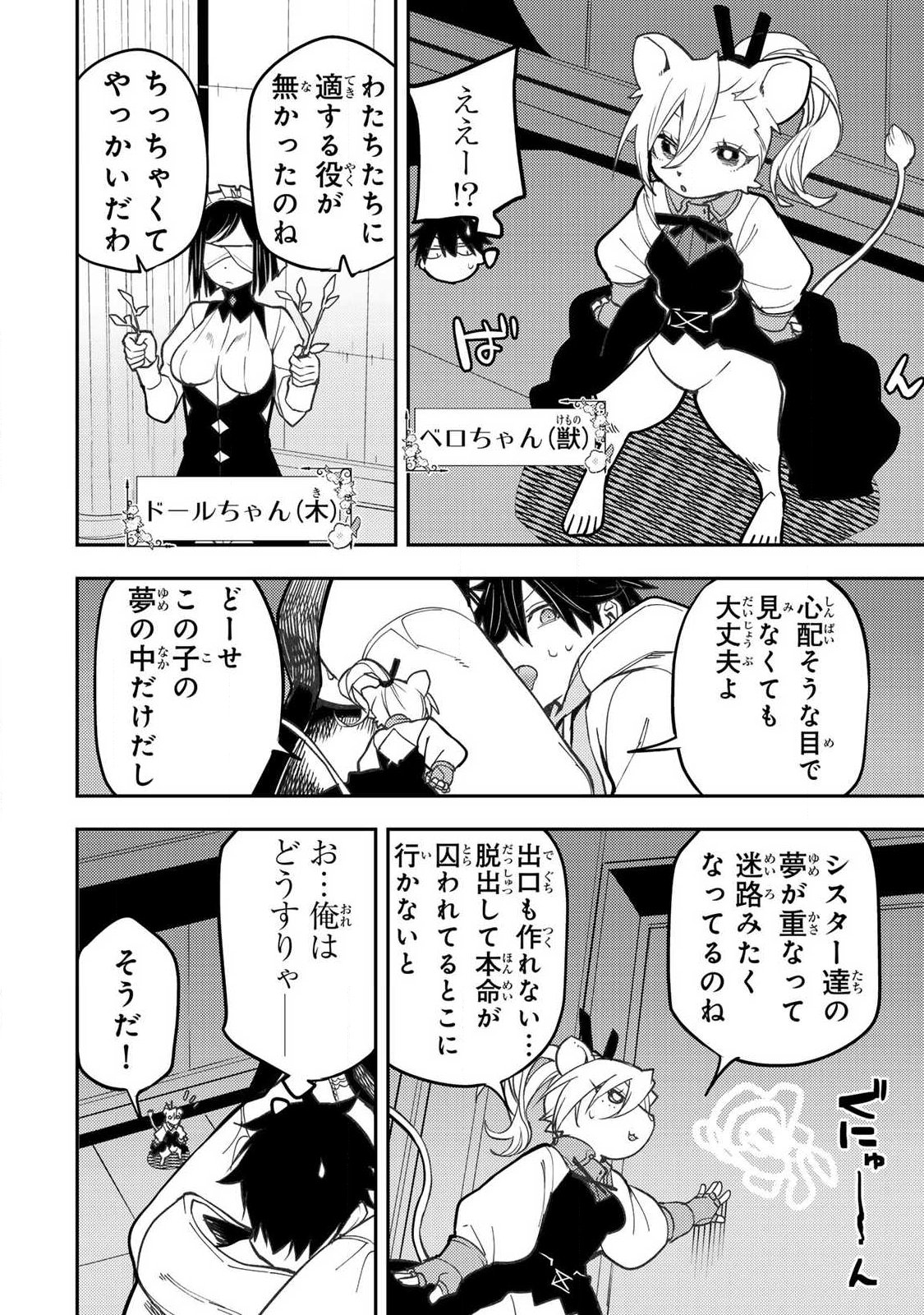 SEINARU OTOME TO HIMEGOTO WO Chapter 106 page 4 - nihonkuni.com