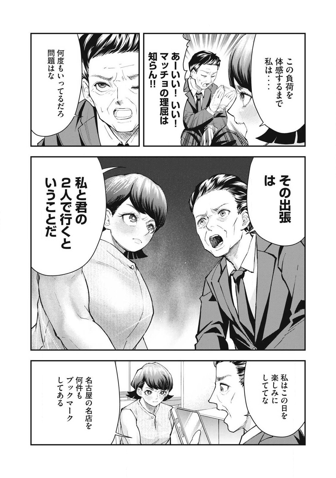 MADE IN YAMATO Chapter 11 page 4 - nihonkuni.com