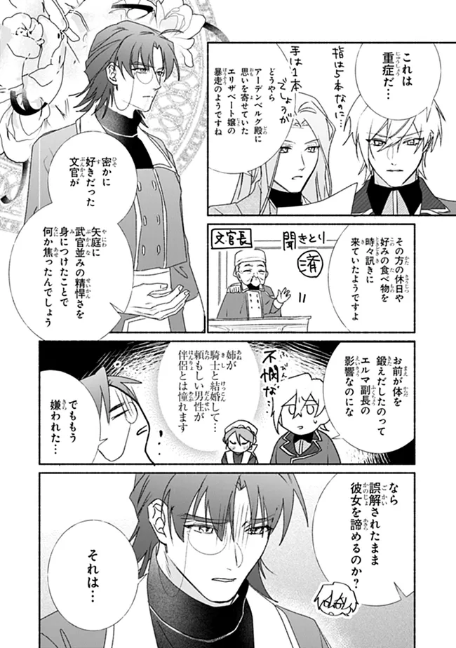 TADA NO COSPLAYER NA NO DE SEIJO WA YAMETE MO II DESU KA? Chapter 13.2 page 4 - nihonkuni.com