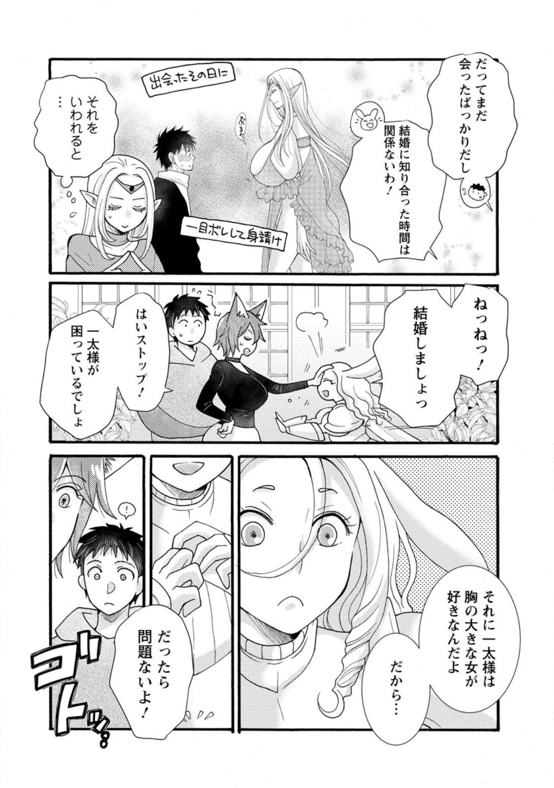 ATAERARETA SKILL WO TSUKATTE KASEI DE ISEKAI BIJOTACHI TO ICHAICHA SHITAI Chapter 38.1 page 4 - nihonkuni.com