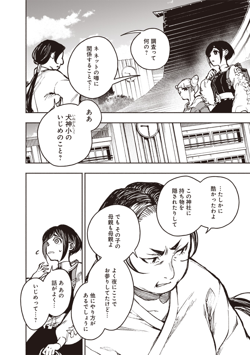 TOSHI DENSETSU KAITAI CENTER ANOTHER RECORD Chapter 2 page 4 - nihonkuni.com