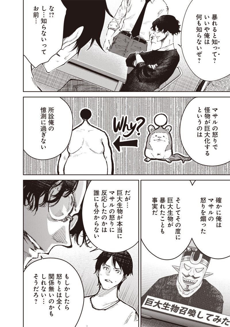 MINNA SHINJAE Chapter 15.2 page 4 - nihonkuni.com