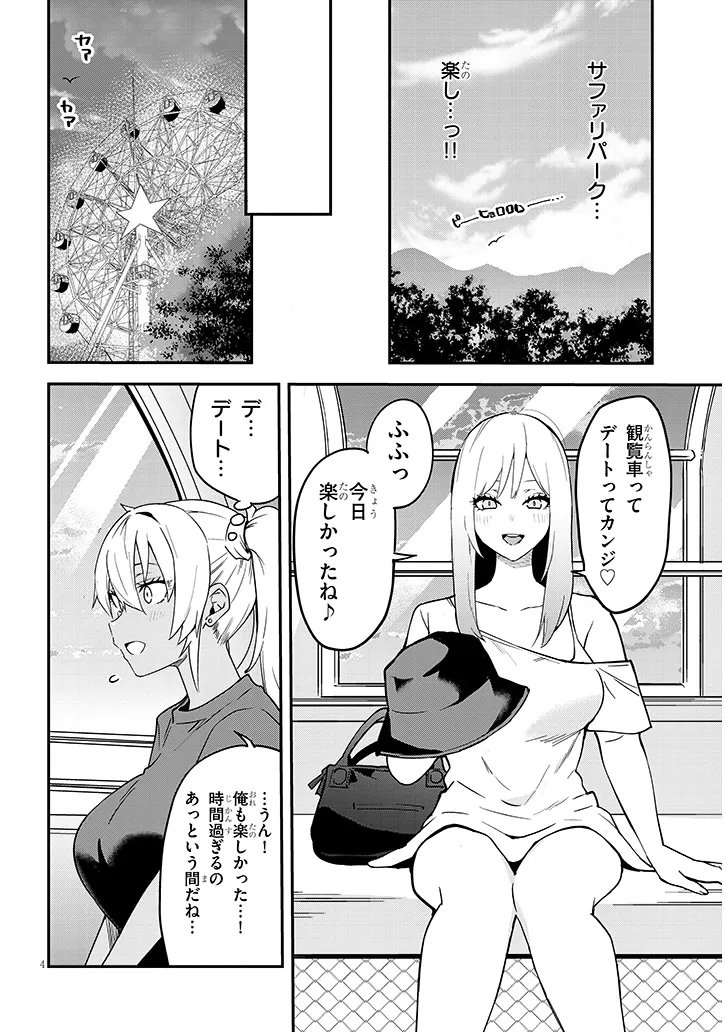 DANSHI KOUKOUSEI DAKEDO GAL NI TS SHIMASHITA Chapter 28.2 - Page 4