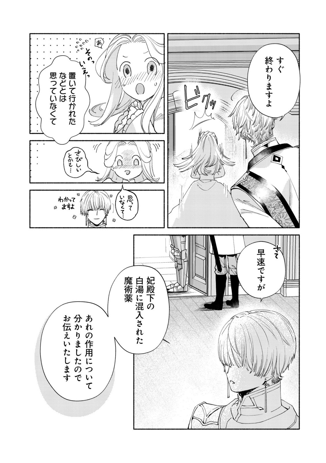 NIDOME NO JINSEI DE WA, OKAZARI OUHI NI NARIMASEN! ~INBOU NI YORI SUBETE WO USHINATTA OUHI, KONJOU DE WA SHIN NO CHIKARA NI MEZAME SHIAWASE WO TSUKAMIMASU~ RAW Chapter 11 - Page 4