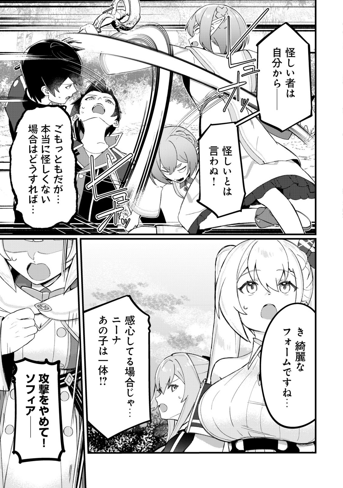 TSUIHOUSARETA FUYO MAHOUTSUKAI NO NARIAGARI Chapter 35 - Page 4