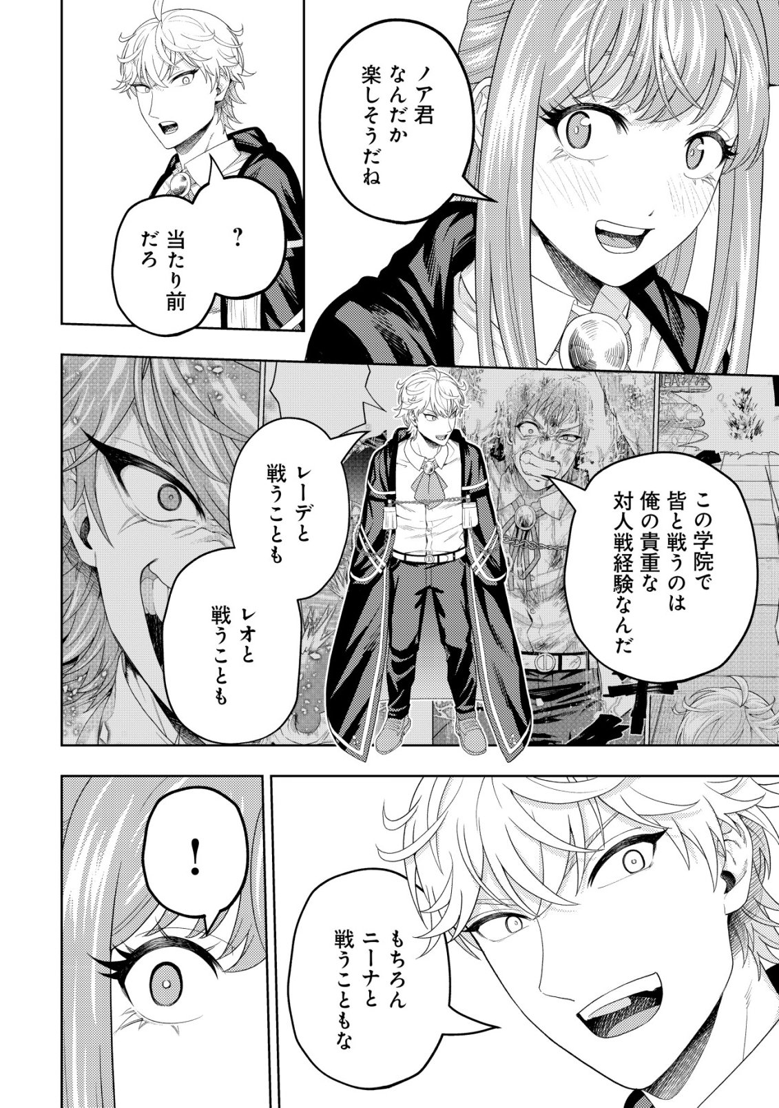 KAMINARI MIKADO TO YOBARETA SAIKYOU BOUKENSHA, MAJUTSU GAKUIN NI NYUUGAKU SHITE ISSAI NO ENRYO NAKU MUSOU SURU Chapter 38 - Page 4