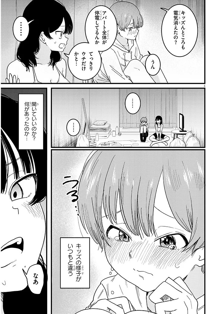 KYOMU NEE-CHAN WA KAMATTE HOSHII Chapter 6.1 page 4 - nihonkuni.com