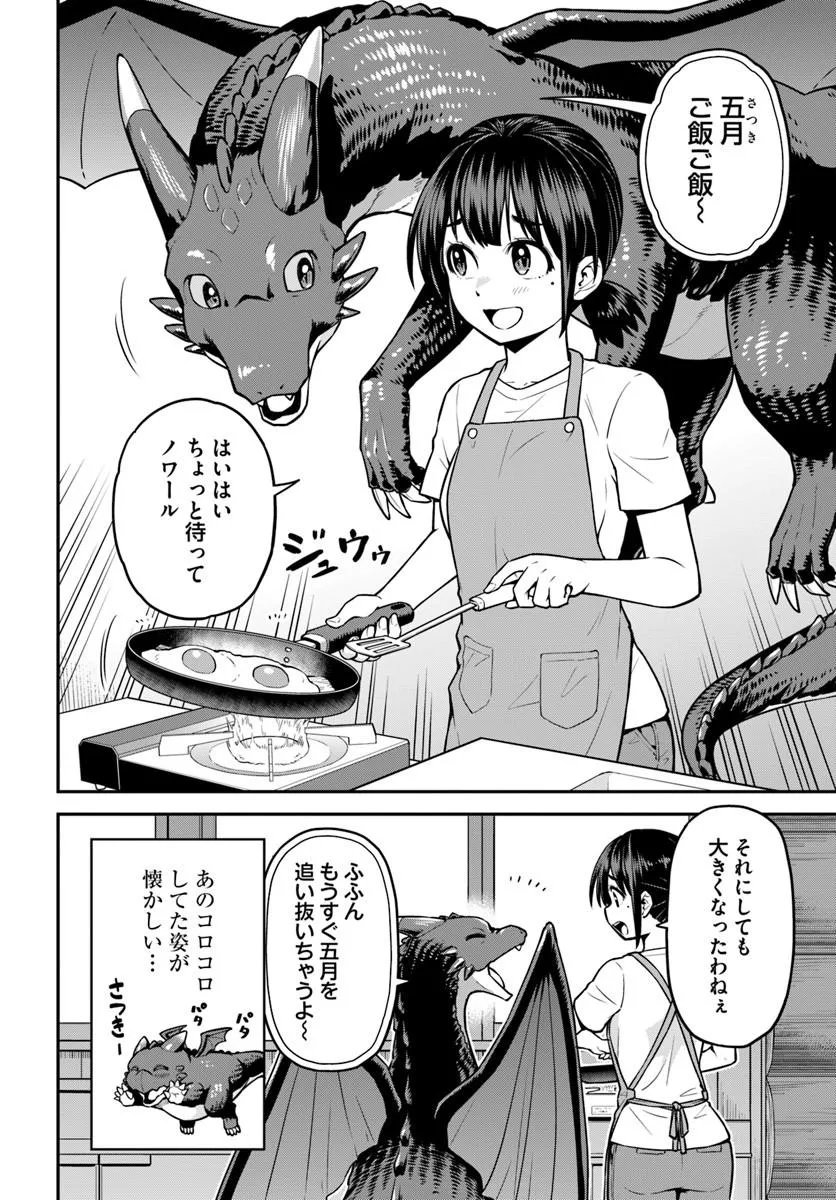 YAMA, KAIMASHITA: ISEKAI KURASHI MO WARUKUNAI Chapter 24.1 - Page 4