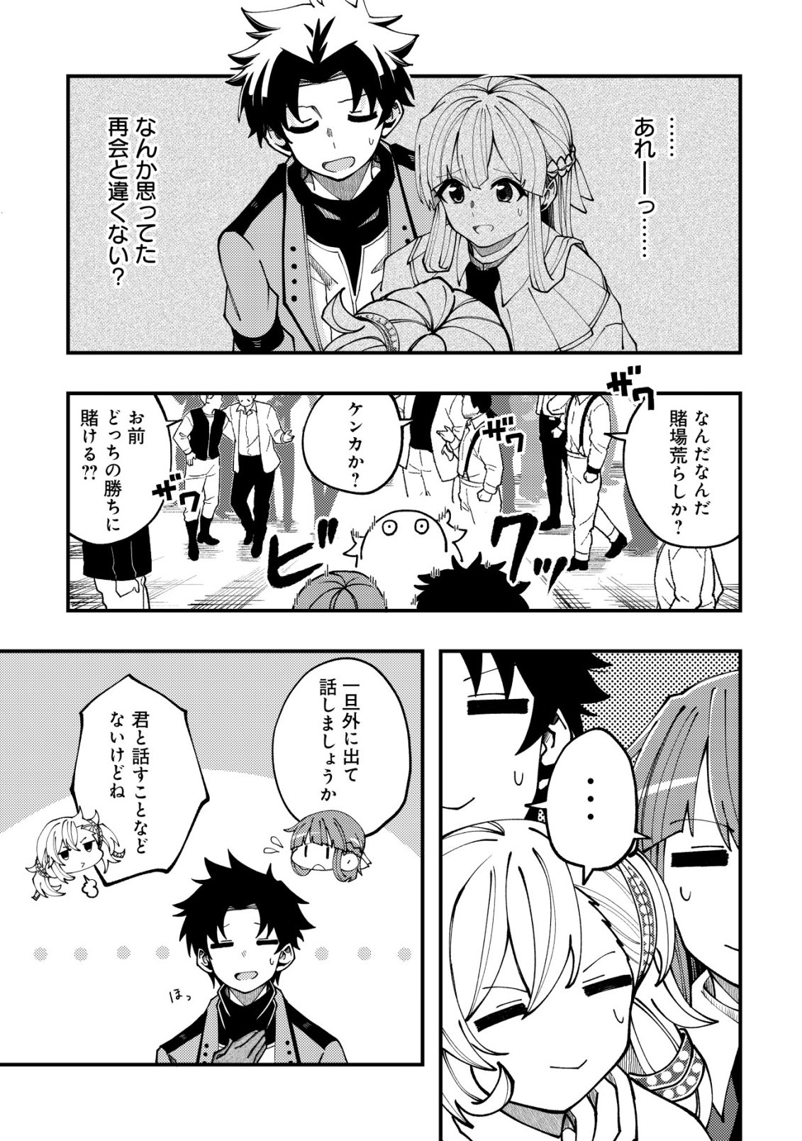 FUROUFUSHI NO OKUSURI DASHITOKIMASU NE Chapter 9 page 4 - nihonkuni.com