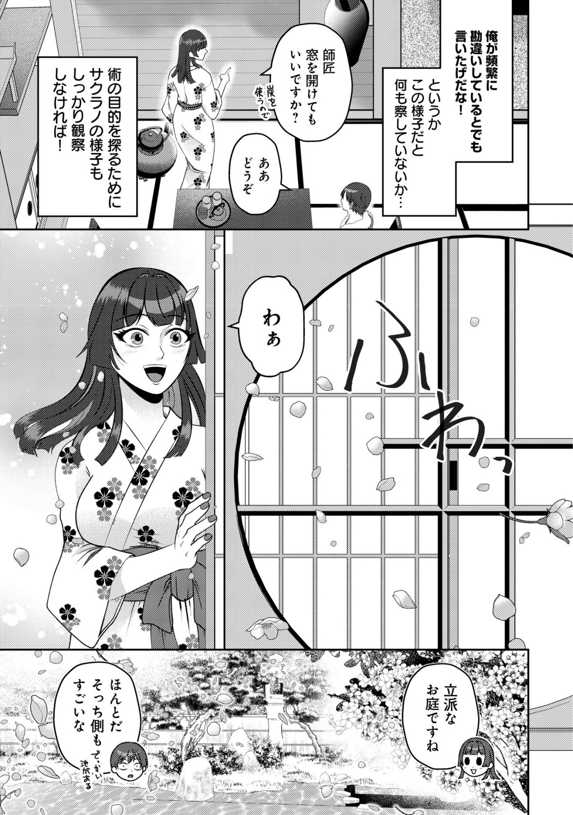 TADA NO MOMBAN, JITSUHA SAIKYODA TO KIZUKANAI KIZOKU NO SHITEI WO CHUI SHITA SEI DE KUNI KARA TSUIHO SARETANODE, SHIGOTO NO HIKITSUGI WO ONEGAI SHIMASU NE. E, DRAGON YA KODAI GOLEM GA WAI TARI SURU, TADA NO GESUIDO SOJIDESU Chapter 20 page 4 - nihonkuni.com