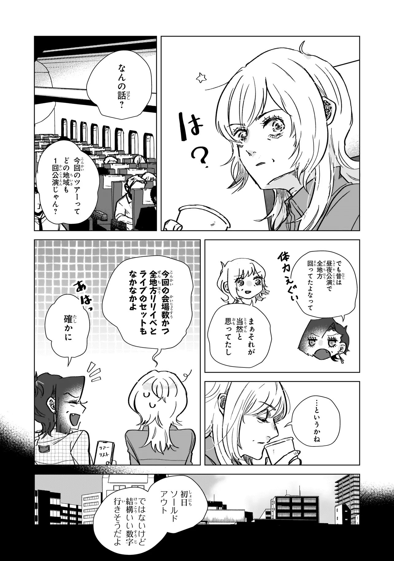 RIVAL ARRIVAL Chapter 9 page 4 - nihonkuni.com