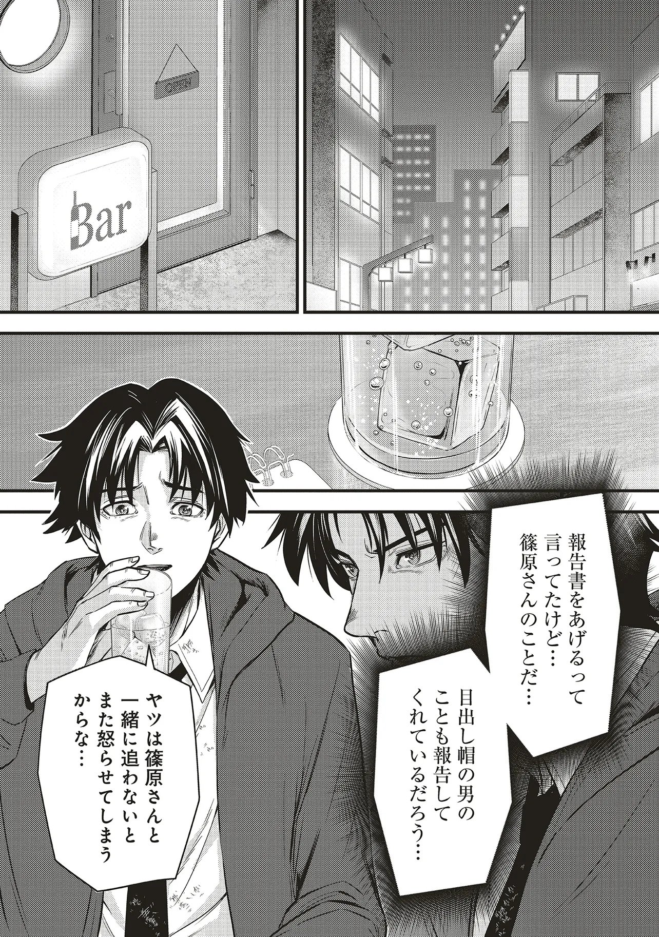MOMO NO HANA GA CHIRU SATSU NI Chapter 8.1 page 4 - nihonkuni.com