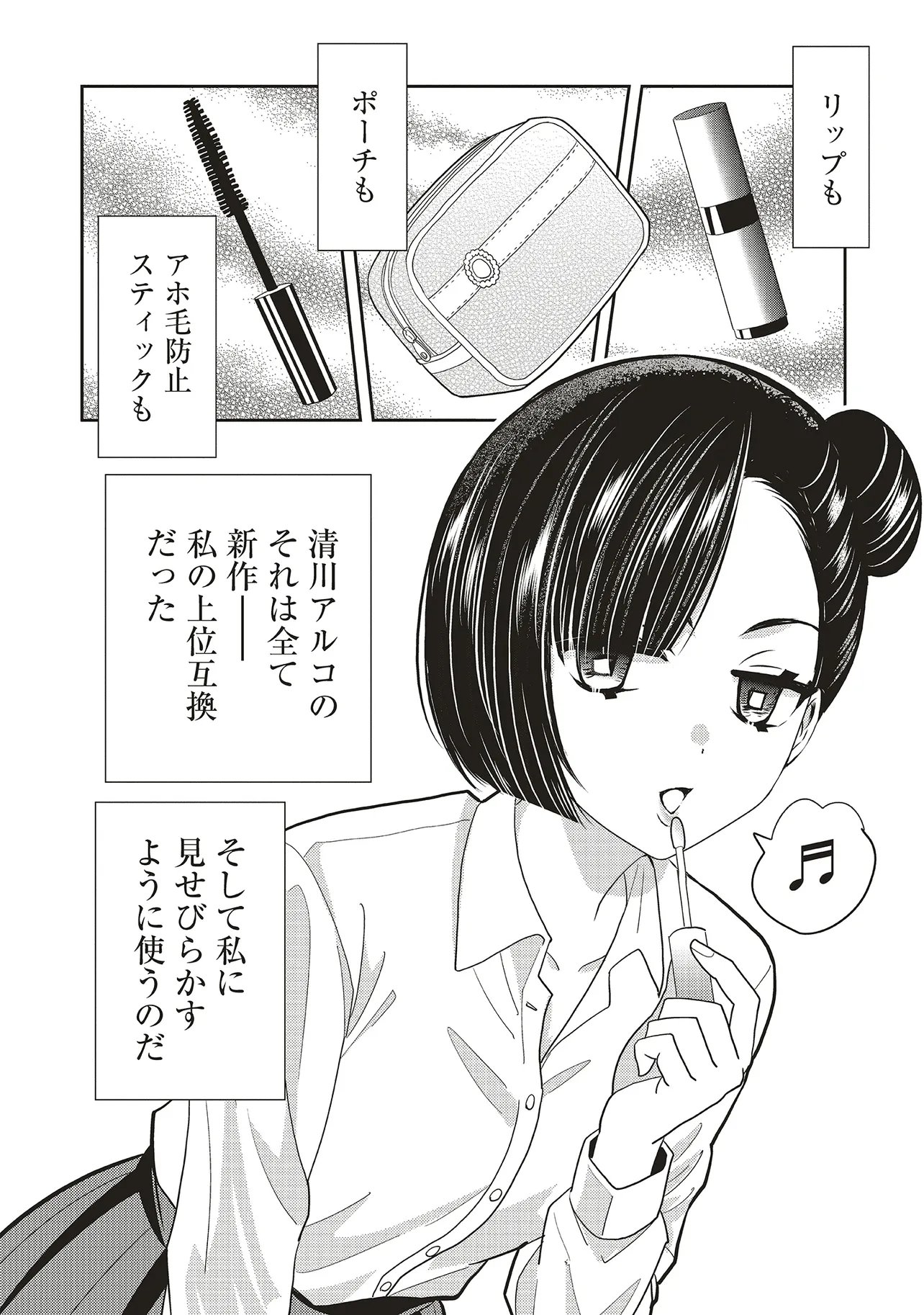 AQUA PUELLA -SHIKINOMORI HIGH SCHOOL SUIEIBU- RAW Chapter 8.1 page 4 - nihonkuni.com