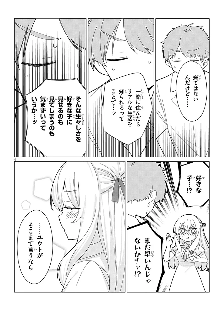 INAKA DE KOI WA MUZUKASHII?! Chapter 9 page 4 - nihonkuni.com