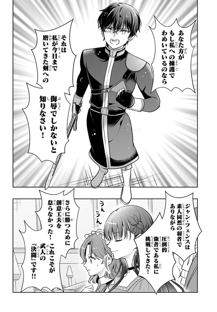 KANPEKI REIJOU CLARICIA NO KAGAYAKI WA GYAKKYOU NANKA JA KUMORANAI: KONYAKU HAKI SARETEMO JIRIKI DE SHIAWASE WO TSUKAMEBA YOI NO DEWA? Chapter 9.1 page 4 - nihonkuni.com