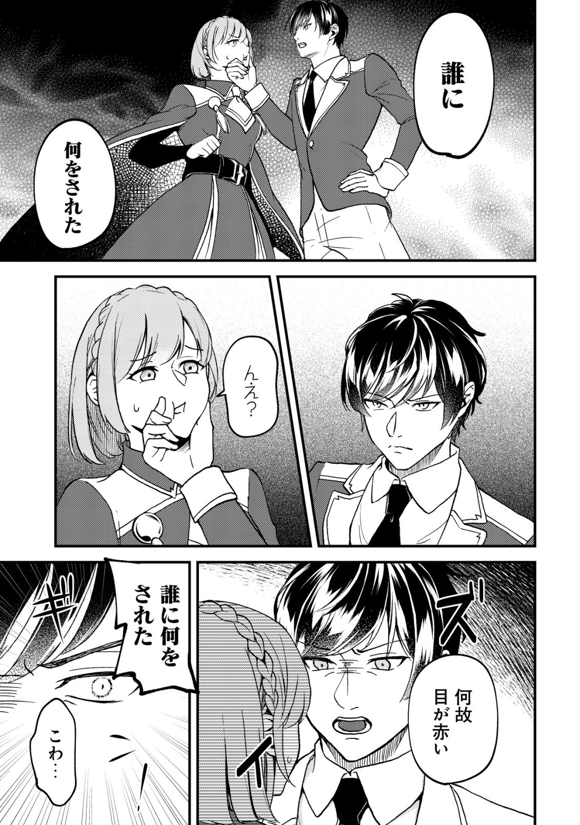 TOMODACHI IJOU KOIBITO MIMAN NO MAHOUTSUKAI-TACHI: RYUUOU-HEIKA MO KAASUTO JOUI JOSHI MO WATASHI NO JINSEI NO JAMA WA SHINAIDE KUDASAI! Chapter 5 page 4 - nihonkuni.com