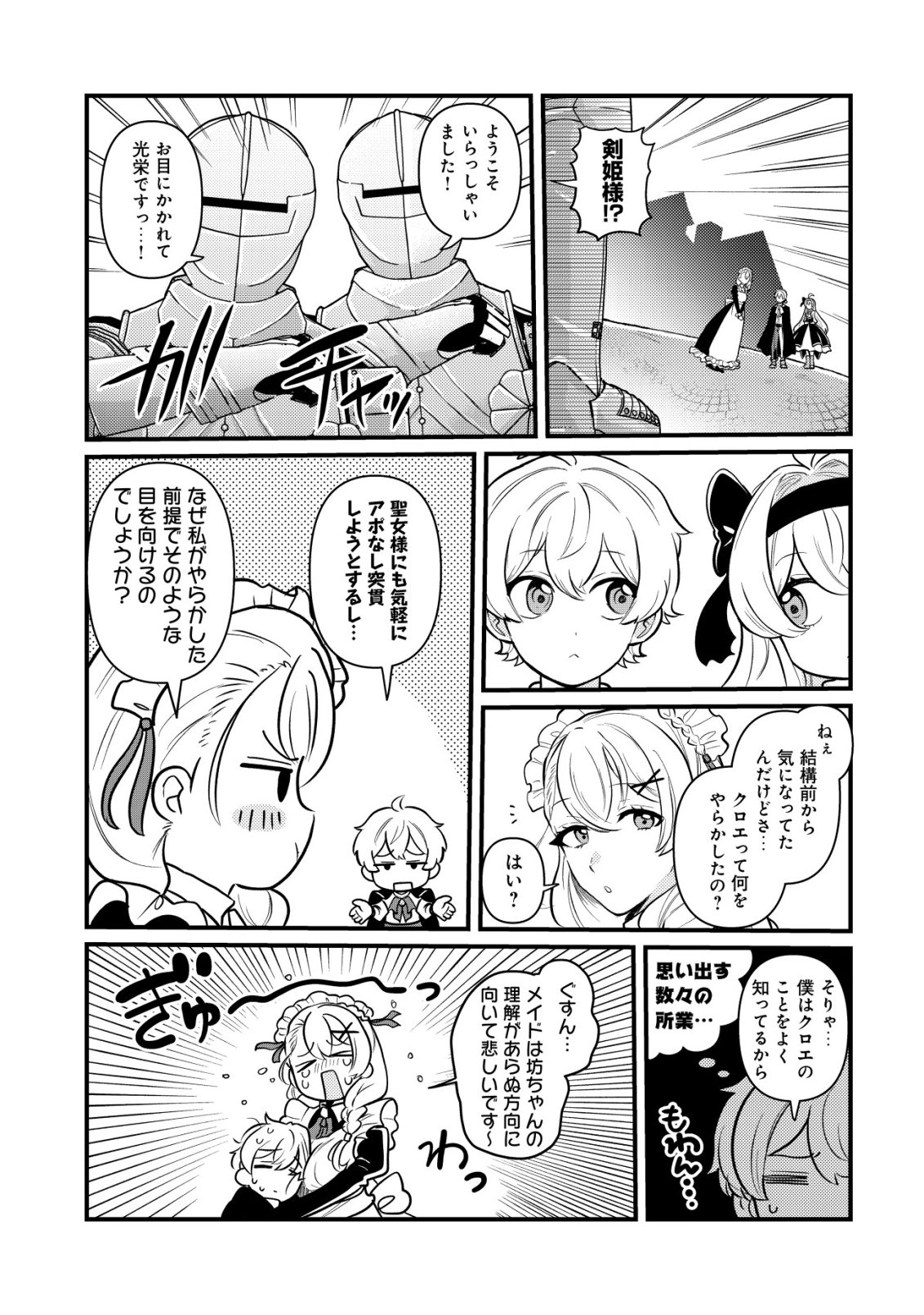 HITOBITO WO KAGE NAGARA SUKUTTEIRU EIYUU, JITSU WA KOUSHAKU-KE NO KUZU MUSUKO. TO IU NO WO SHUUI WA SHITTEIRU Chapter 10 page 4 - nihonkuni.com