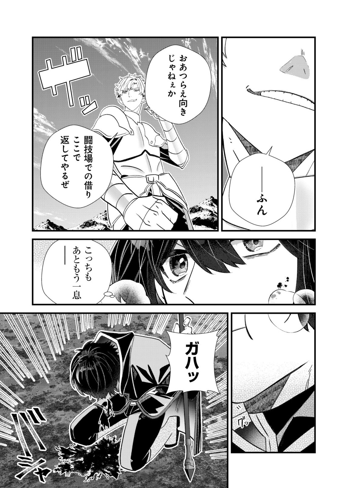 HAZURE SUKIRU "OMOIDASU" DE KIOKU WO TORIMODOSHITA DAIKENJA ~GENDAI CHISHIKI TO SAIKYOU MAHOU NO YUUGOU DE, ISEKAI WO MUSOU SURU~ Chapter 11 page 4 - nihonkuni.com