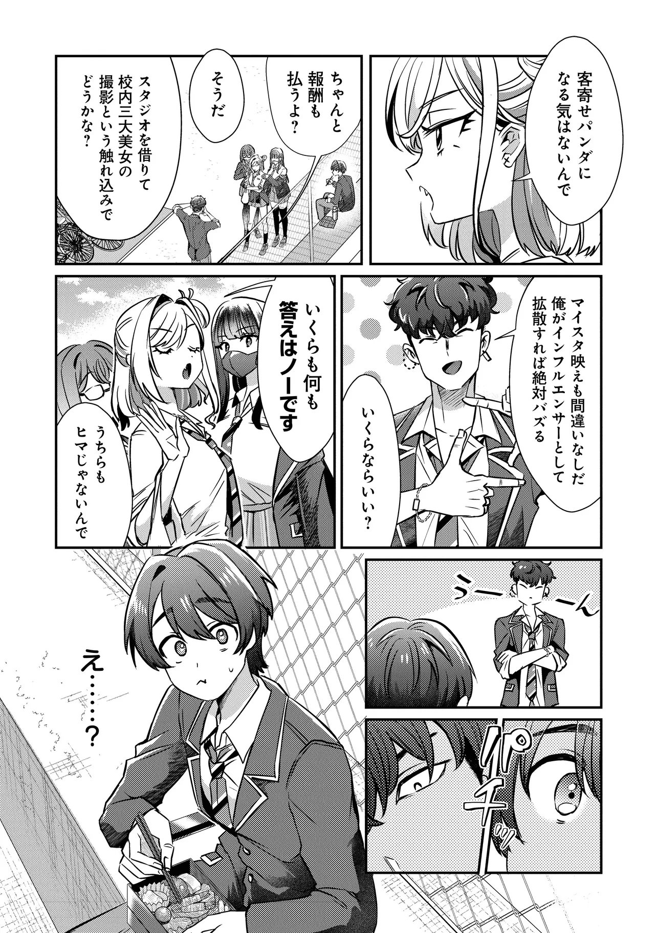 KOUNAI SANDAI BIJO NO HIMO SHITEMASU Chapter 3.1 page 4 - nihonkuni.com