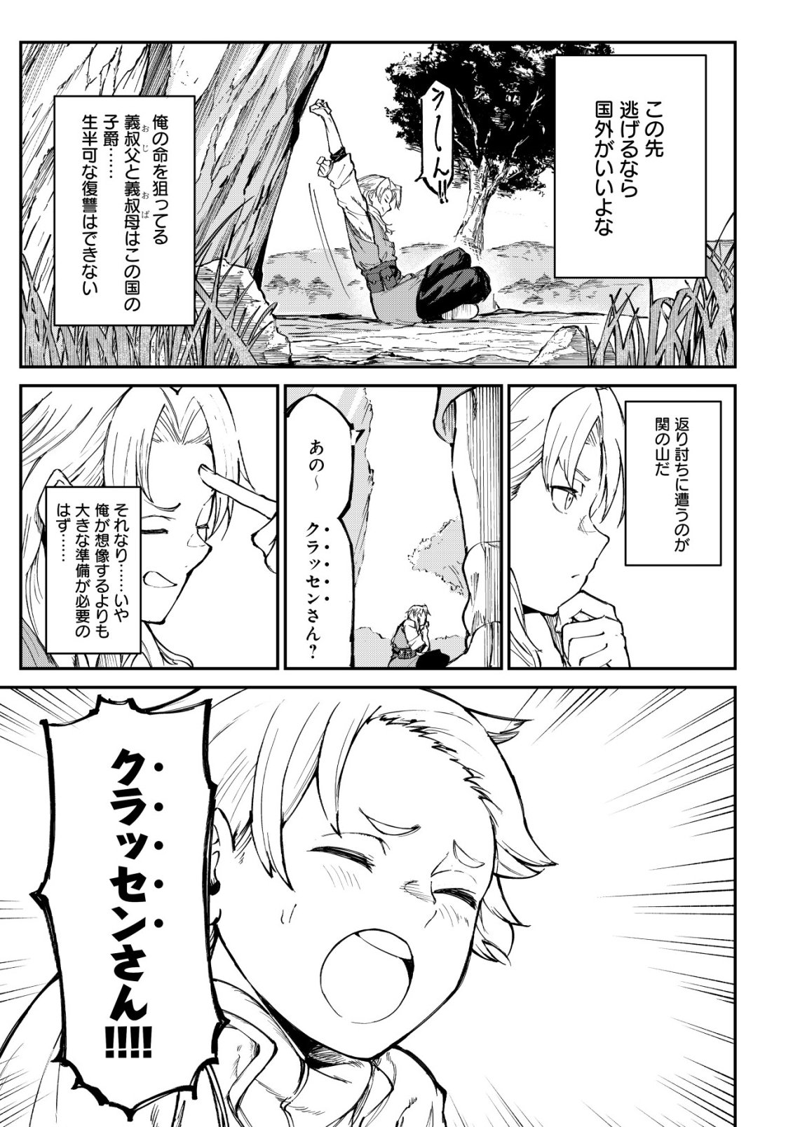 HAZURE SUKIRU "RENKIN KOUBOU" DE HAJIMERU DAKKAN SEIKATSU: JIKKA WO NOTTORARETE HOUCHU SARETA KEDOKO, SUKIRU NO SHIN NO CHIKARA NI MEZAMETA NODE SUBE TE WO TORIKAESOU TO OMOU Chapter 3 page 4 - nihonkuni.com