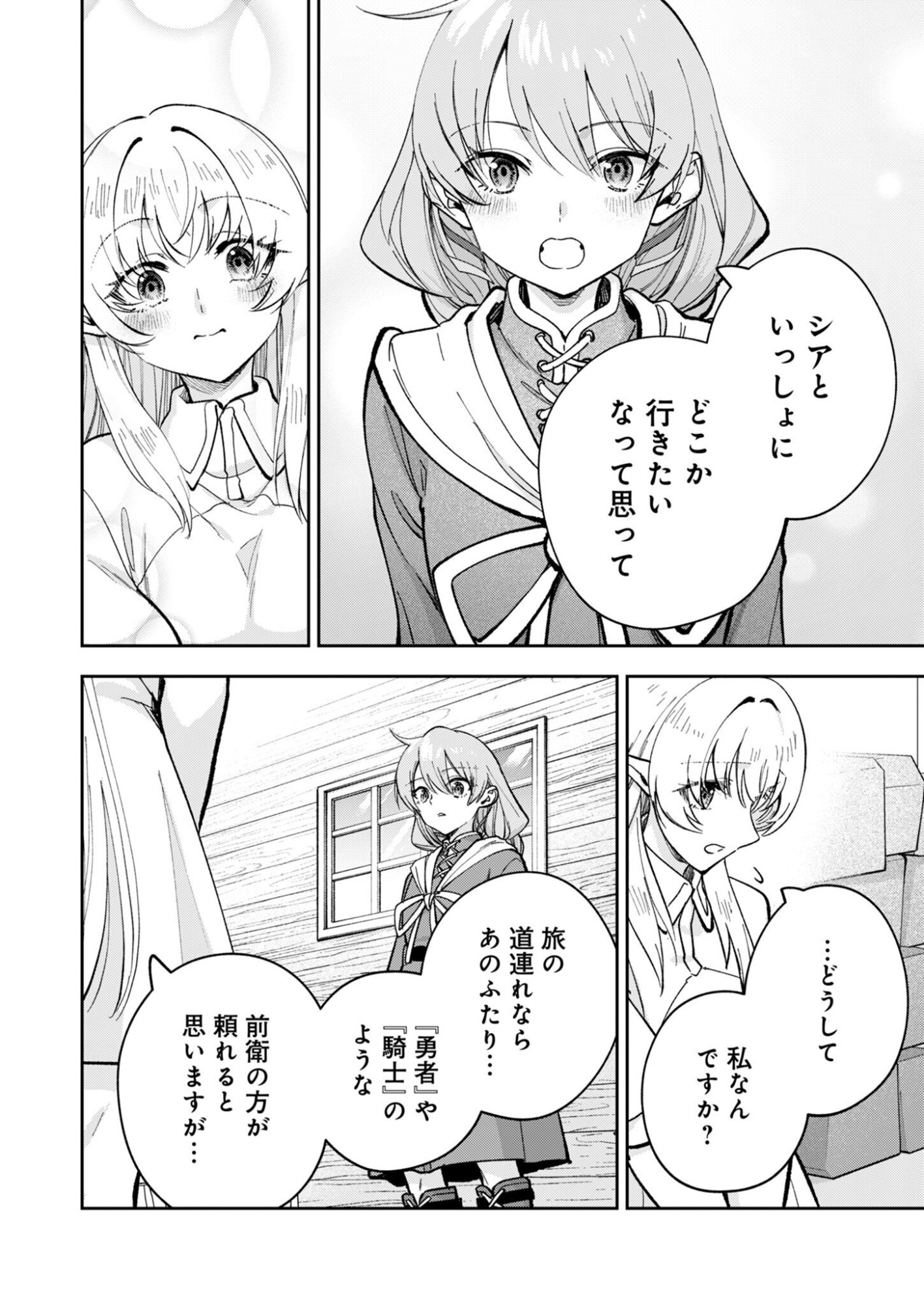 SEKAI WO SUKU TTEMO ONAKA WA SUKU KARA Chapter 2 page 4 - nihonkuni.com