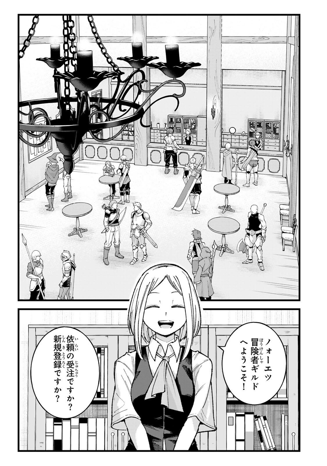 ICHIOKU NEN SHUGYO NO MUJIKAKU KENSEI ~TADA NO BO DA TO BAKA NI SARETA BANNO NO JINGI TO, KYOKUGEN NO SHUGYO DE UMIDASHITA "KENKI" NO JINKAKU DE ISEKAI O ATTO SURU~ Chapter 8 page 5 - nihonkuni.com