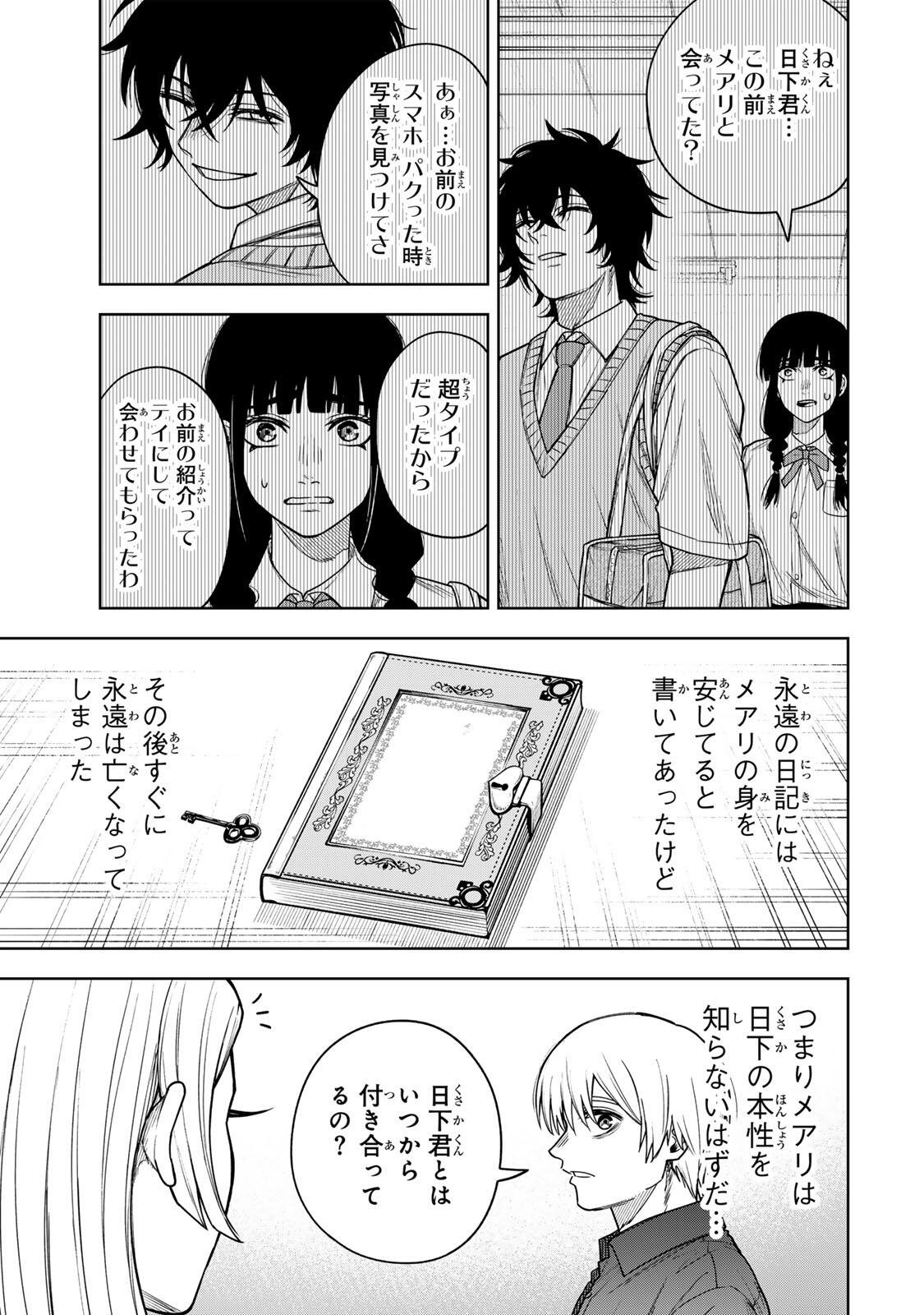 SOSHITE SETSUNA WA KURIKAESU Chapter 19 page 5 - nihonkuni.com
