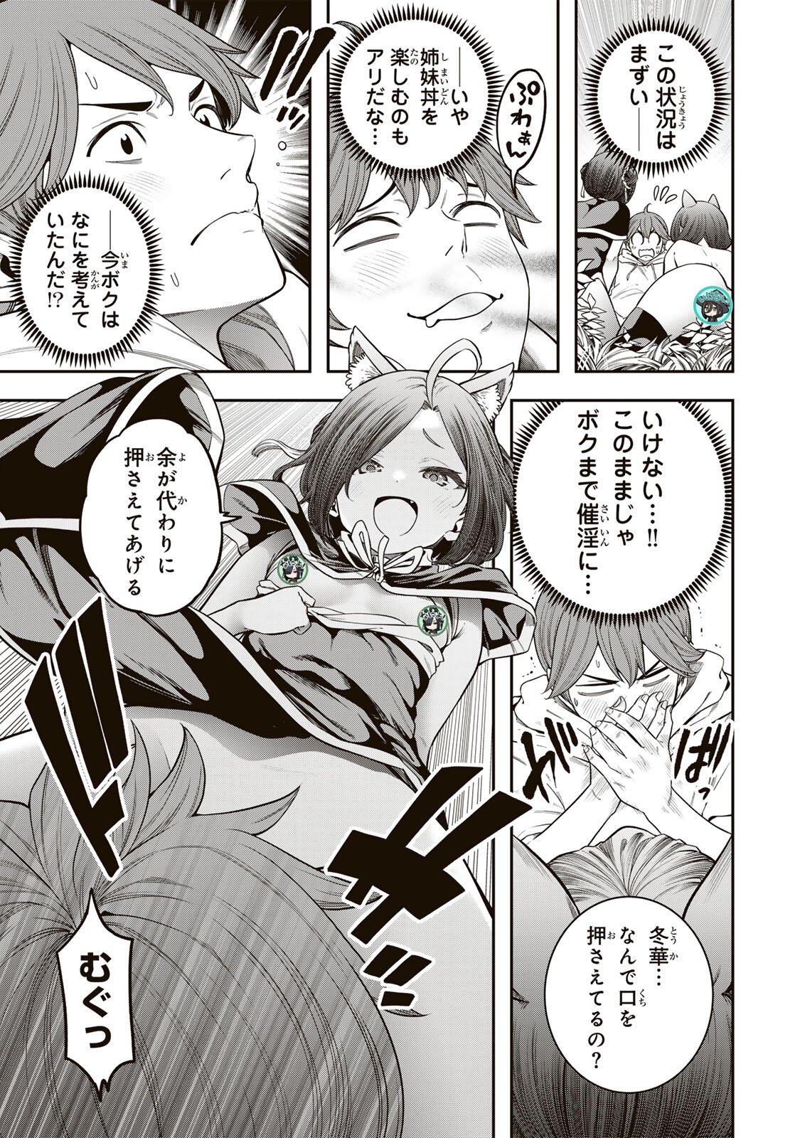 JUKEBOX Chapter 13.3 page 5 - nihonkuni.com