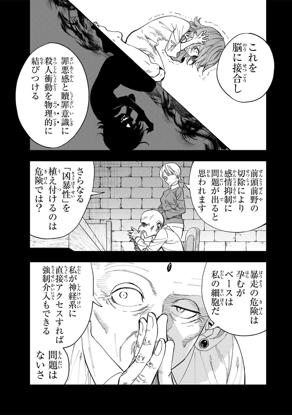 GENKAI SHUURAKU WO DATSU SHITA RENKINJUTSUSHI, TOKAI DE "SAIKYOU" NA NO GA BAREMAKURU. ROUGAI-DOMO NI WA II KAGEN AISO GA TSUKIMASHITA - RAW Chapter 58 page 5 - nihonkuni.com