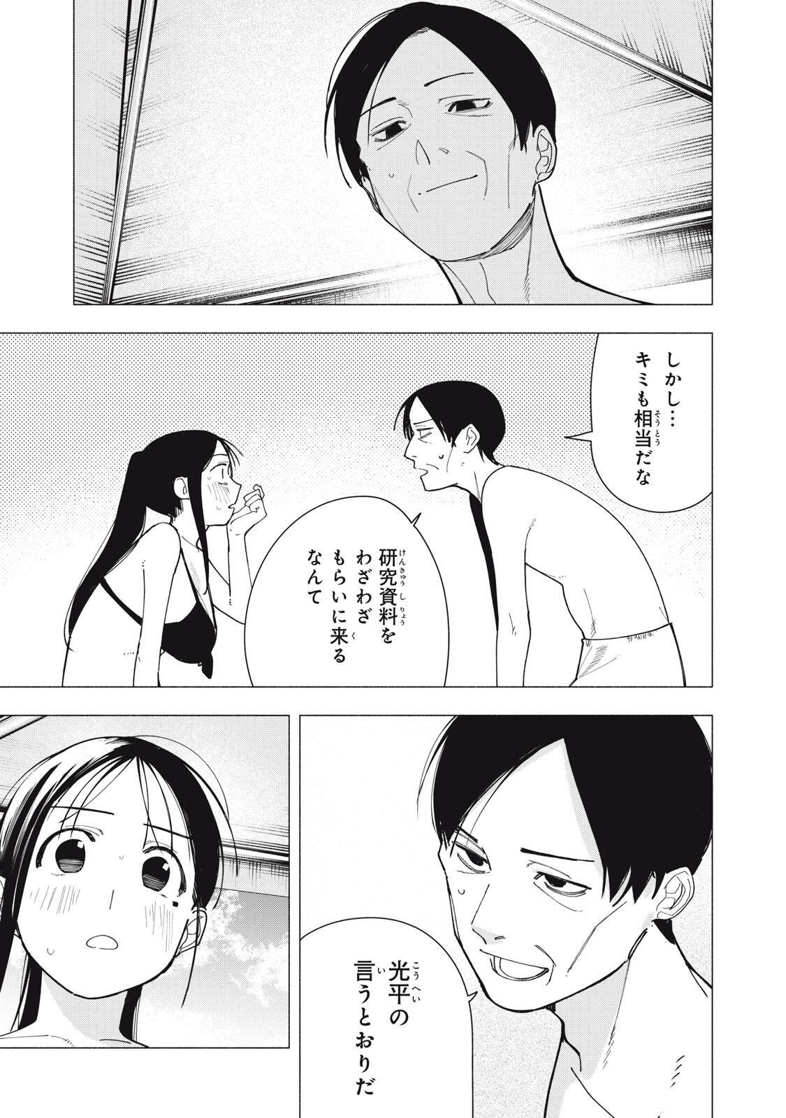 YANE NO SHITA NO ARTEMIS Chapter 56 page 5 - nihonkuni.com
