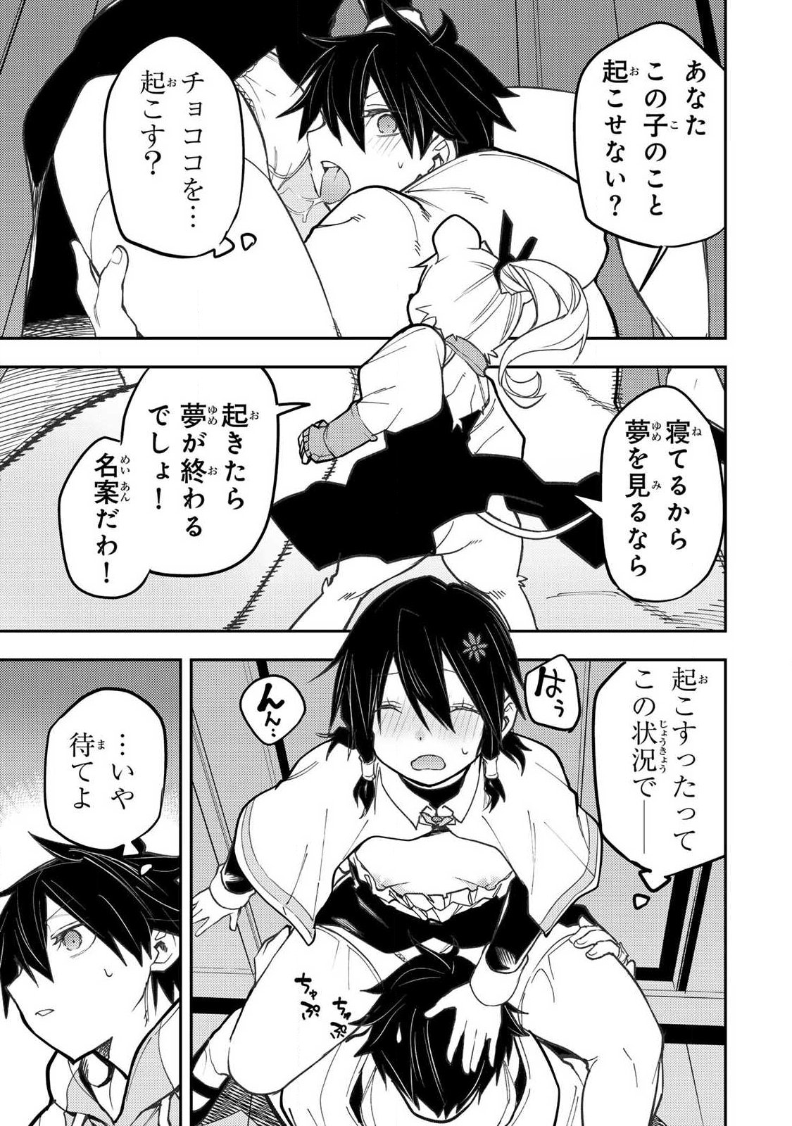 SEINARU OTOME TO HIMEGOTO WO Chapter 106 page 5 - nihonkuni.com