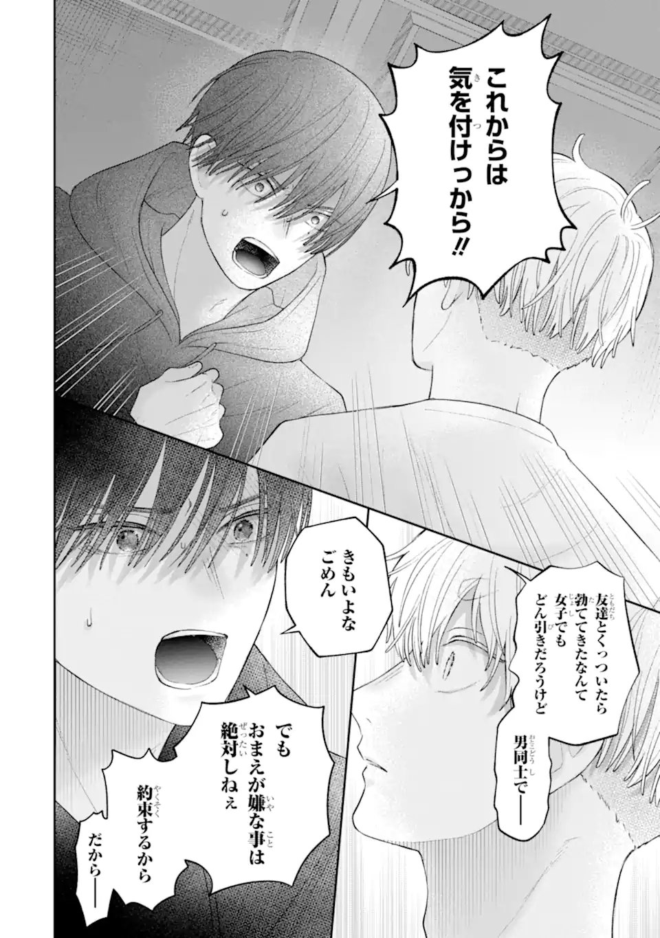 OSHI NO SHI WO KUTSUGAESU Chapter 4.3 page 5 - nihonkuni.com