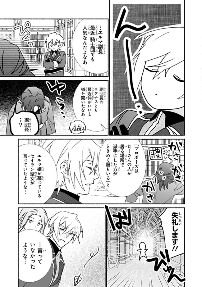 TADA NO COSPLAYER NA NO DE SEIJO WA YAMETE MO II DESU KA? Chapter 13.2 page 5 - nihonkuni.com