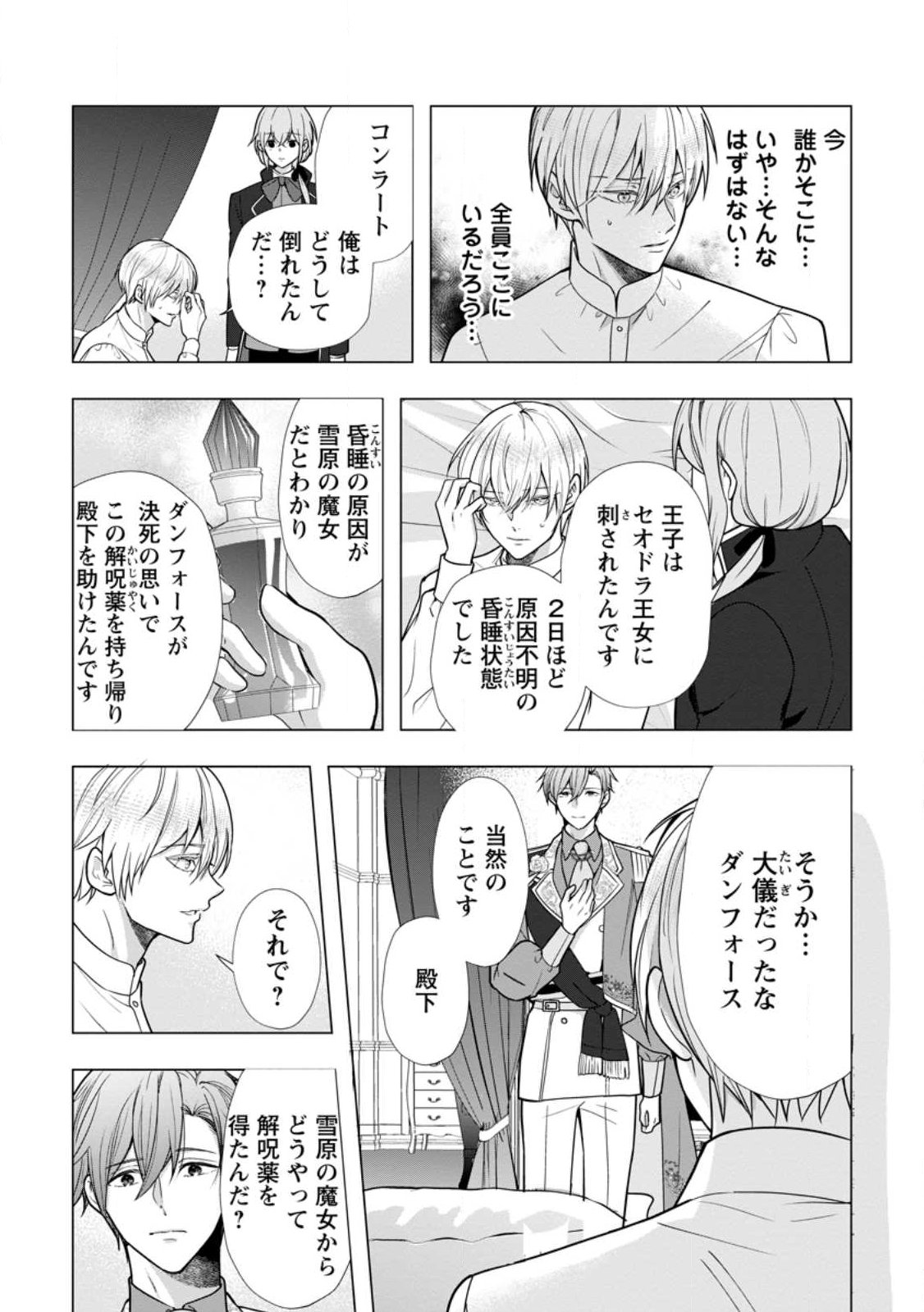 CINDERELLA NO ANE DESU GA, FUHONINAGARA OUJI TO KEKKON SURU KOTO NI NARIMASHITA - MIGAWARI OUTAISHI-HI WA RIKYUU DE SLOW LIFE WO MANKITSU SURU Chapter 36.1 page 5 - nihonkuni.com