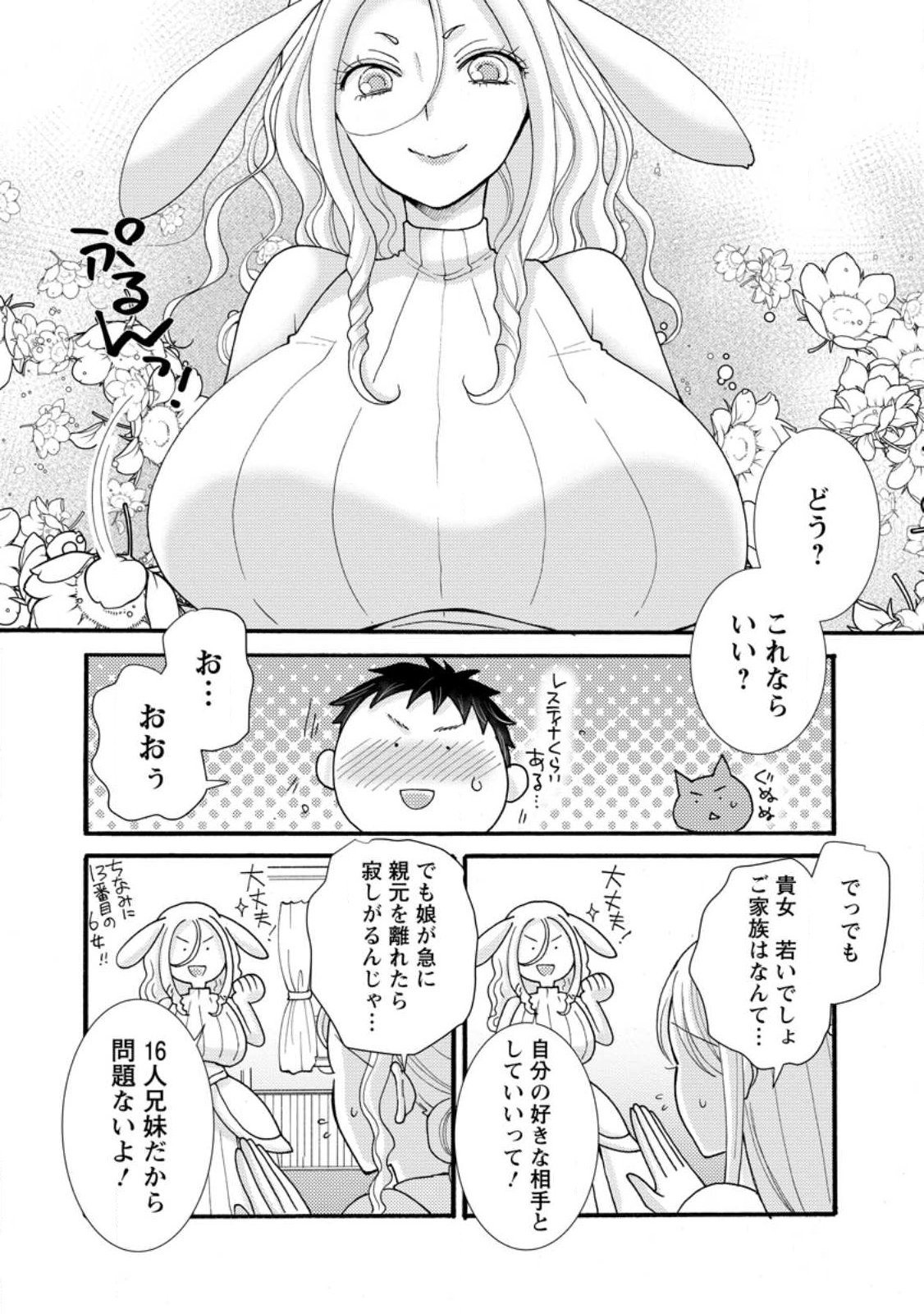 ATAERARETA SKILL WO TSUKATTE KASEI DE ISEKAI BIJOTACHI TO ICHAICHA SHITAI Chapter 38.1 page 5 - nihonkuni.com