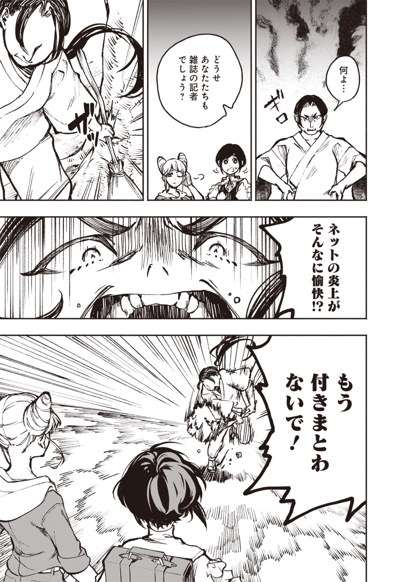 TOSHI DENSETSU KAITAI CENTER ANOTHER RECORD Chapter 2 page 5 - nihonkuni.com