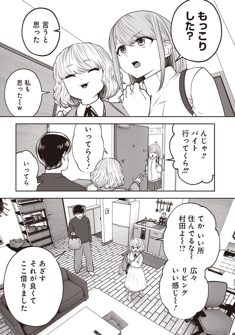 KOUIU NO GAII Chap 62.2 - Pic 5