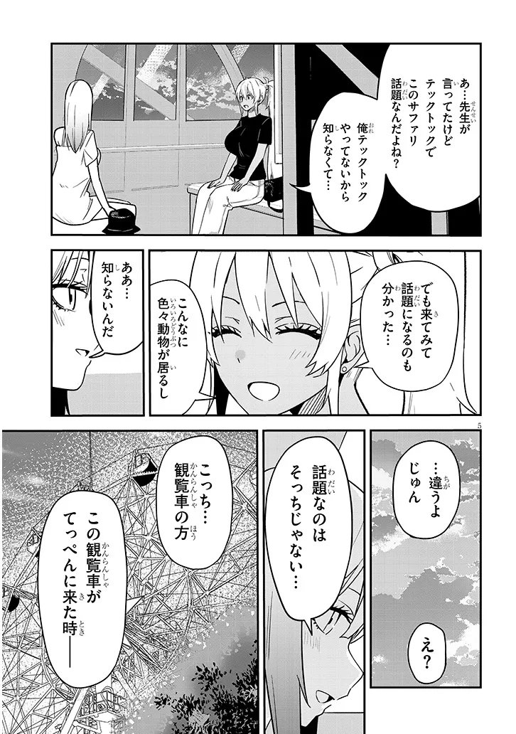 DANSHI KOUKOUSEI DAKEDO GAL NI TS SHIMASHITA Chapter 28.2 - Page 5