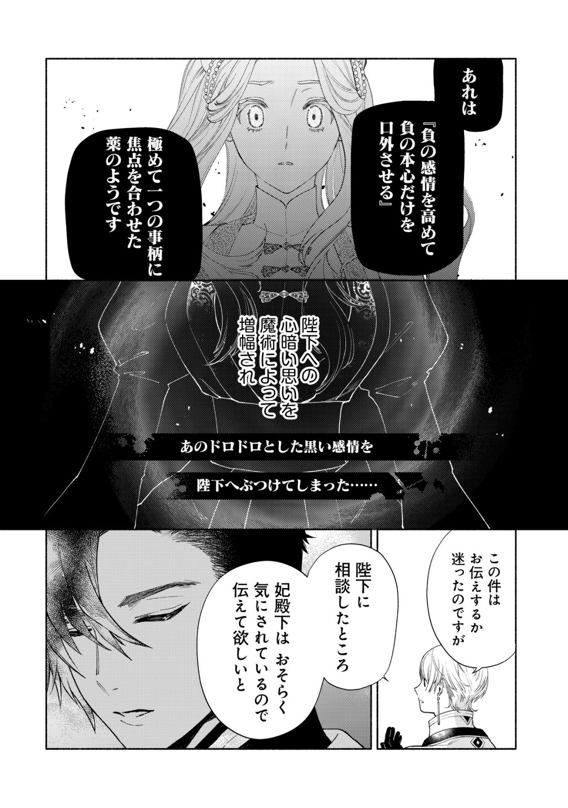 NIDOME NO JINSEI DE WA, OKAZARI OUHI NI NARIMASEN! ~INBOU NI YORI SUBETE WO USHINATTA OUHI, KONJOU DE WA SHIN NO CHIKARA NI MEZAME SHIAWASE WO TSUKAMIMASU~ RAW Chapter 11 - Page 5