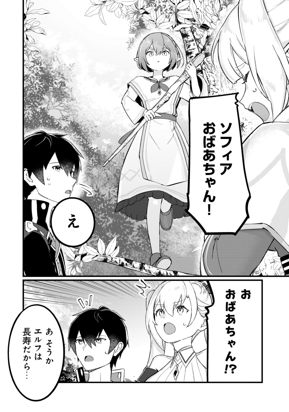 TSUIHOUSARETA FUYO MAHOUTSUKAI NO NARIAGARI Chapter 35 - Page 5