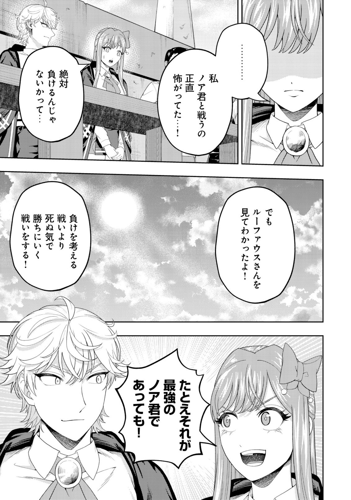 KAMINARI MIKADO TO YOBARETA SAIKYOU BOUKENSHA, MAJUTSU GAKUIN NI NYUUGAKU SHITE ISSAI NO ENRYO NAKU MUSOU SURU Chapter 38 - Page 5