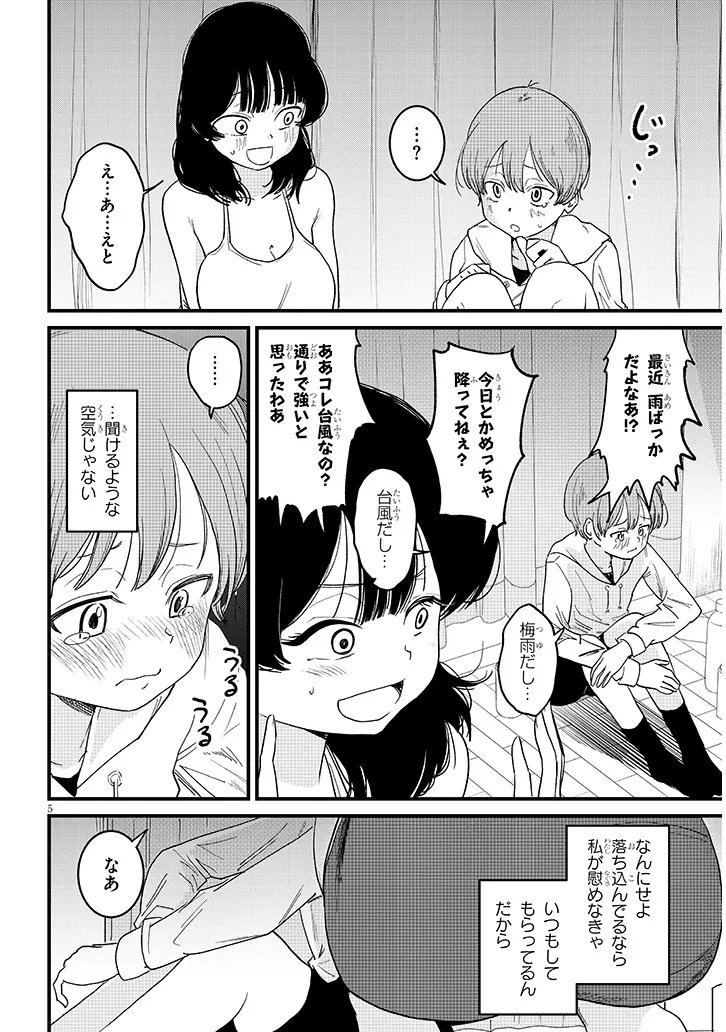 KYOMU NEE-CHAN WA KAMATTE HOSHII Chapter 6.1 page 5 - nihonkuni.com